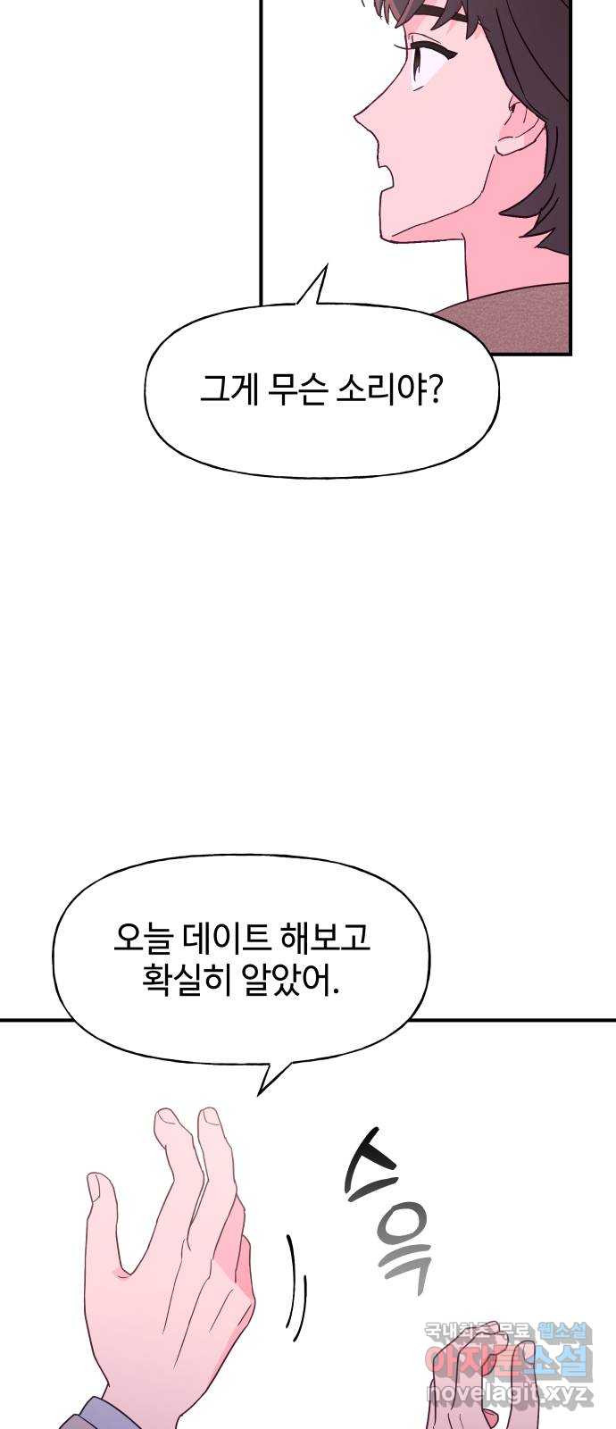 오늘의 비너스 64화 - 웹툰 이미지 46