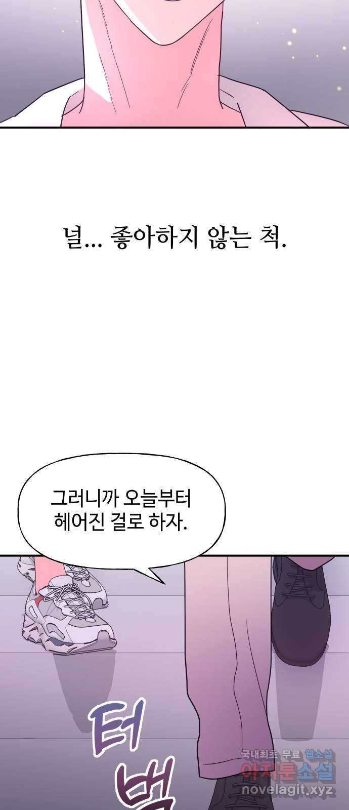 오늘의 비너스 64화 - 웹툰 이미지 48