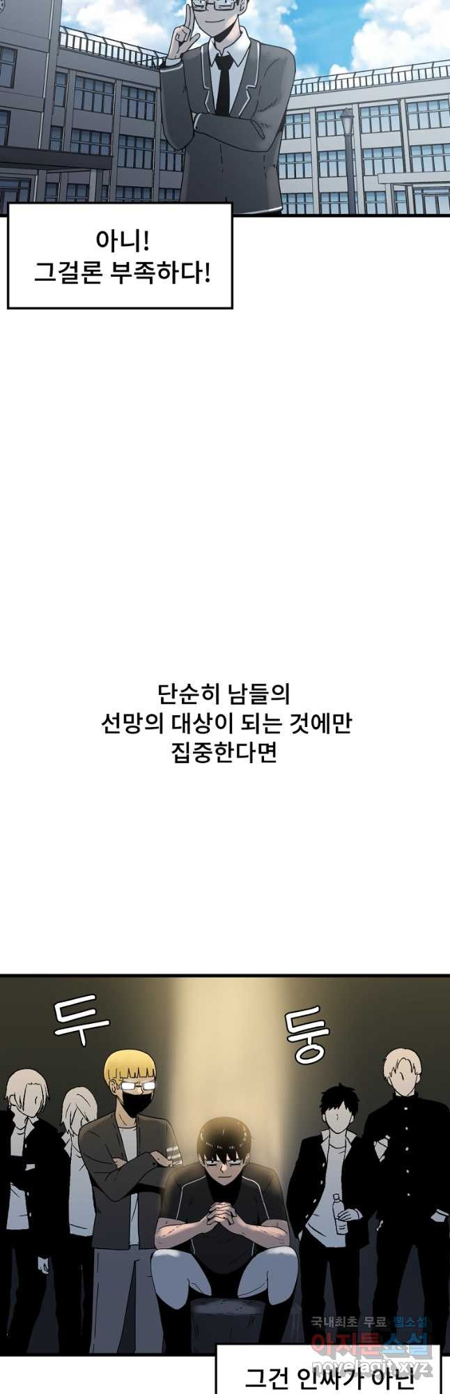 아싸가 알아버렸다 51화 - 웹툰 이미지 24