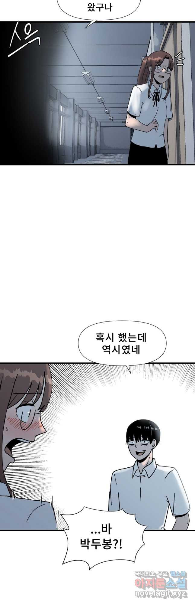 아싸가 알아버렸다 51화 - 웹툰 이미지 46