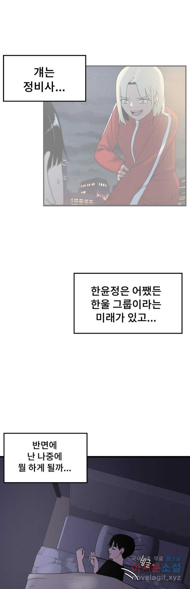 아싸가 알아버렸다 52화 - 웹툰 이미지 48