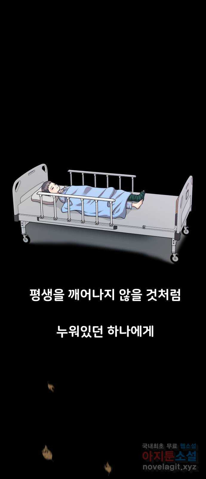 원하나 29화 - 웹툰 이미지 2