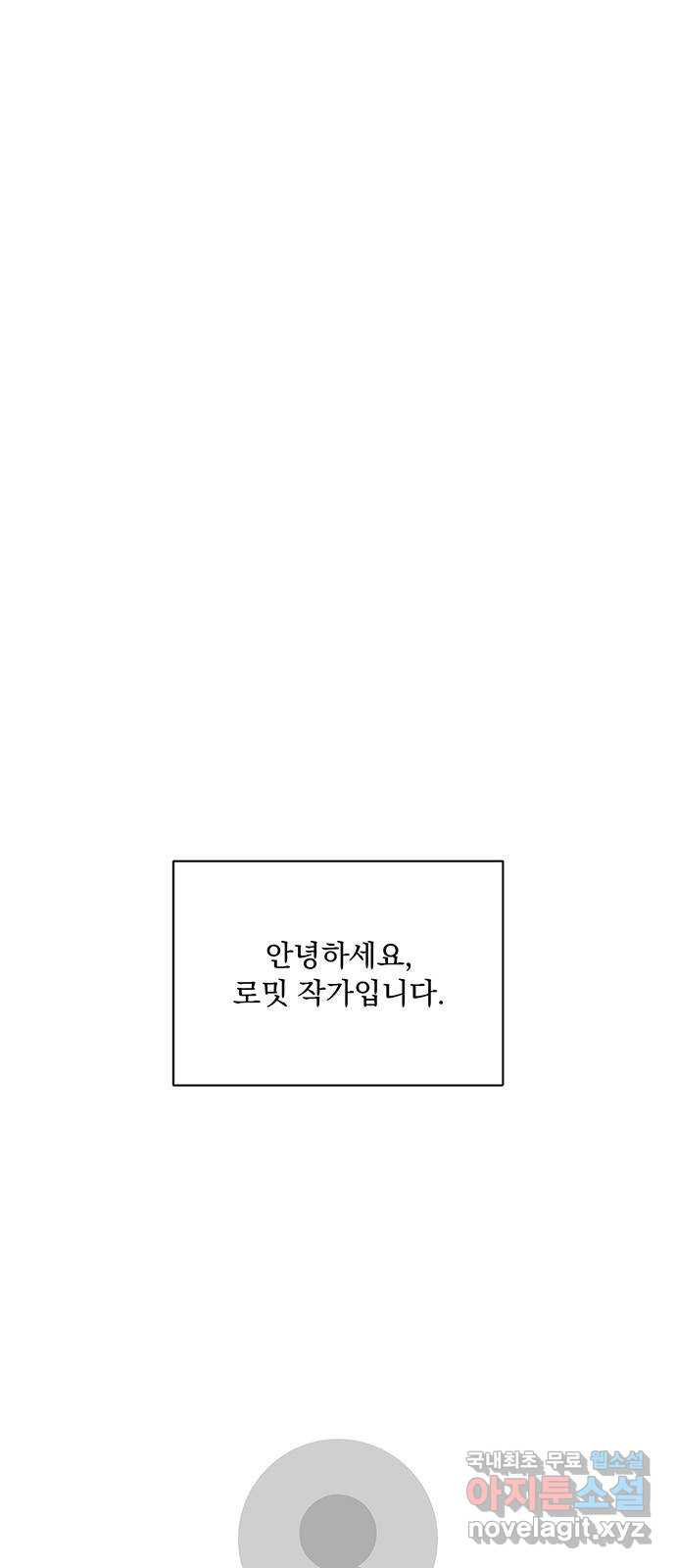 우산 없는 애 후기 - 웹툰 이미지 1