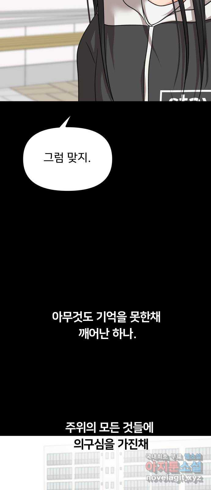 원하나 29화 - 웹툰 이미지 27