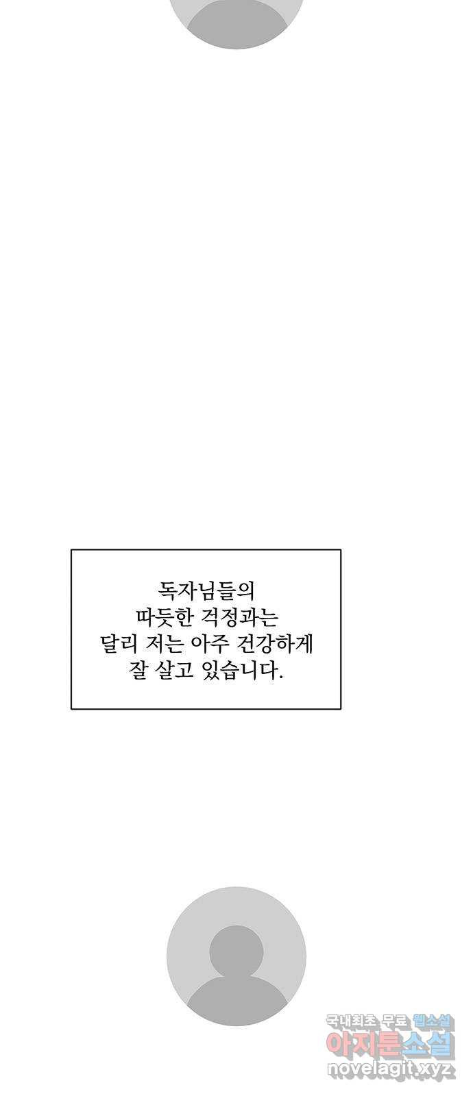 우산 없는 애 후기 - 웹툰 이미지 2