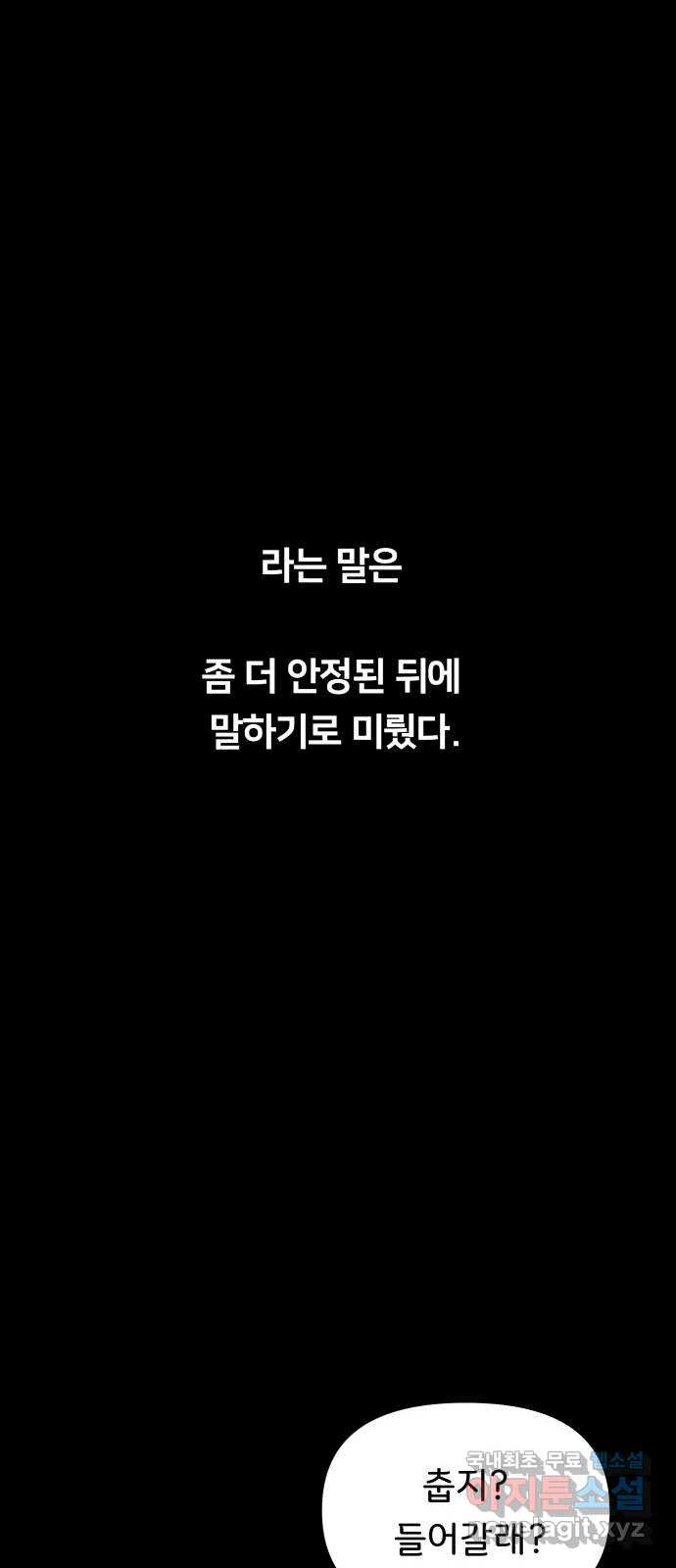 원하나 29화 - 웹툰 이미지 29