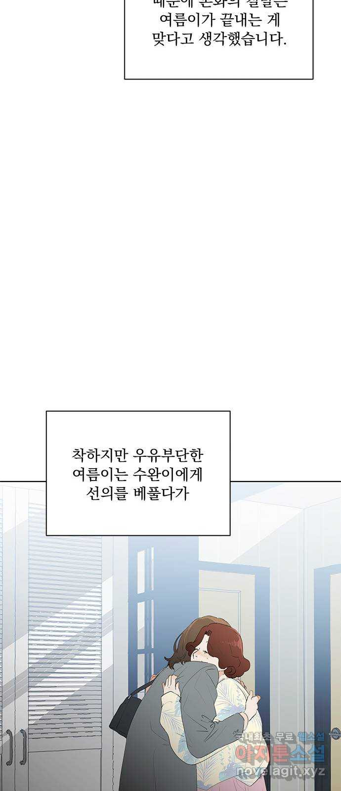 우산 없는 애 후기 - 웹툰 이미지 7