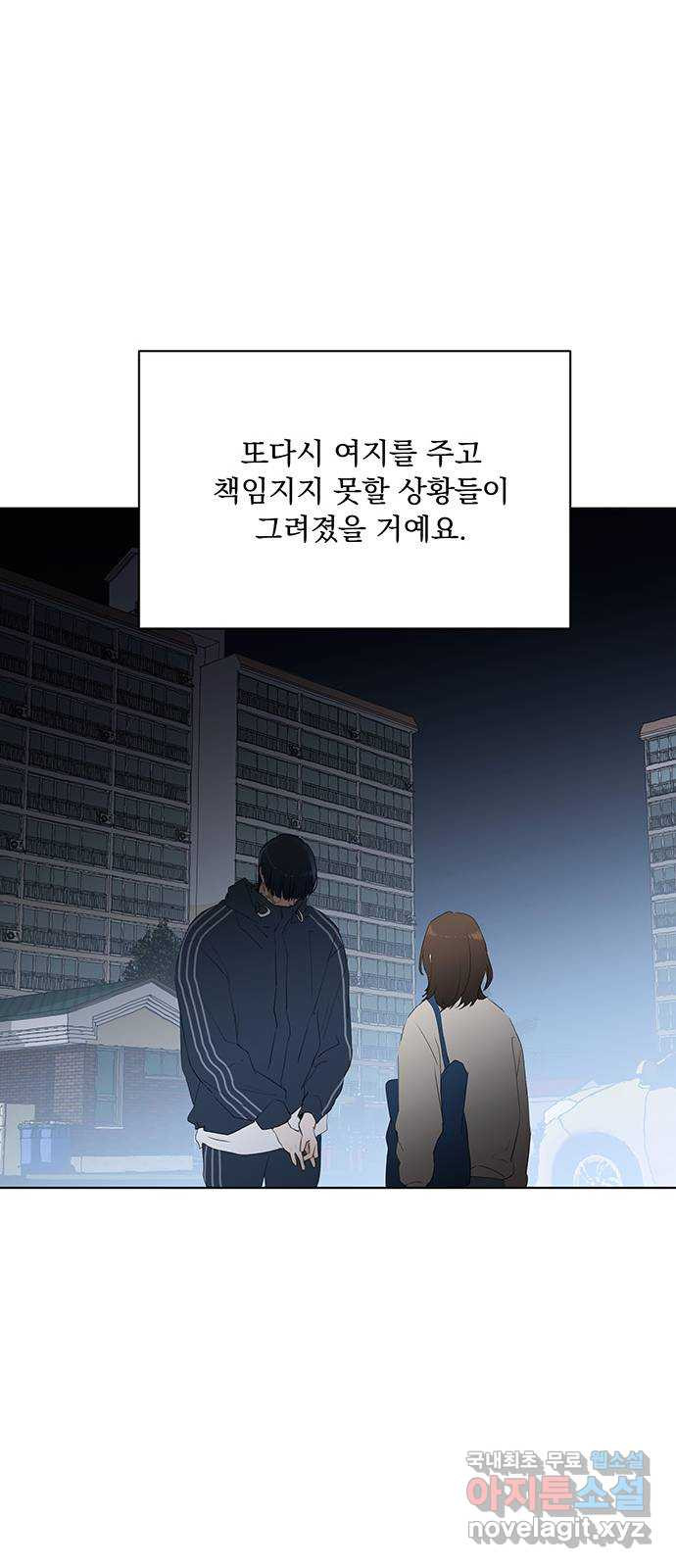 우산 없는 애 후기 - 웹툰 이미지 15