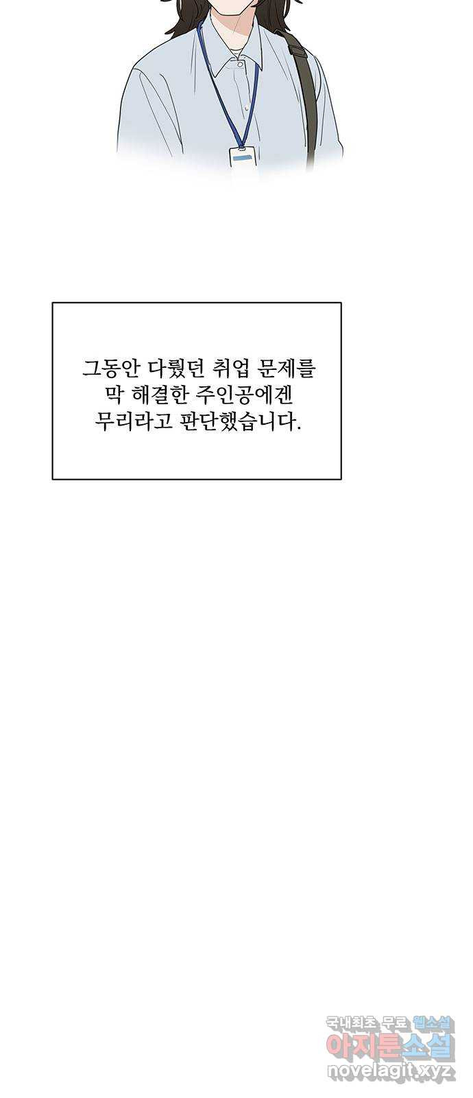 우산 없는 애 후기 - 웹툰 이미지 17