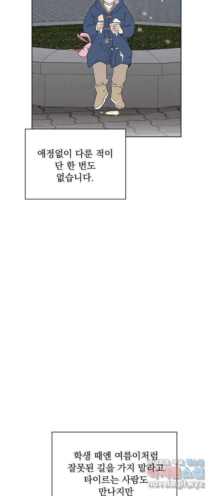 우산 없는 애 후기 - 웹툰 이미지 24