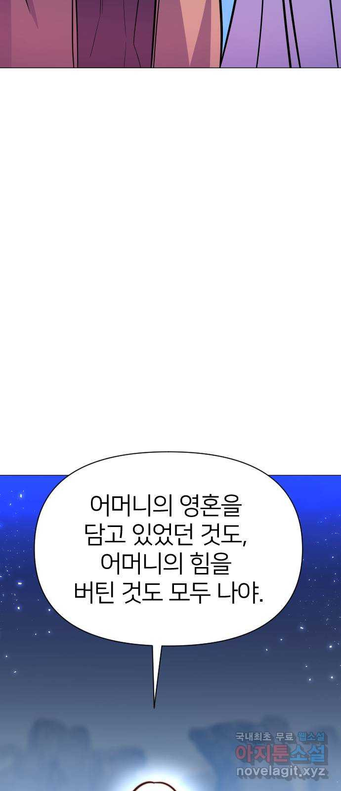 오로지 오로라 128화-가장 완벽한 아들(1) - 웹툰 이미지 21