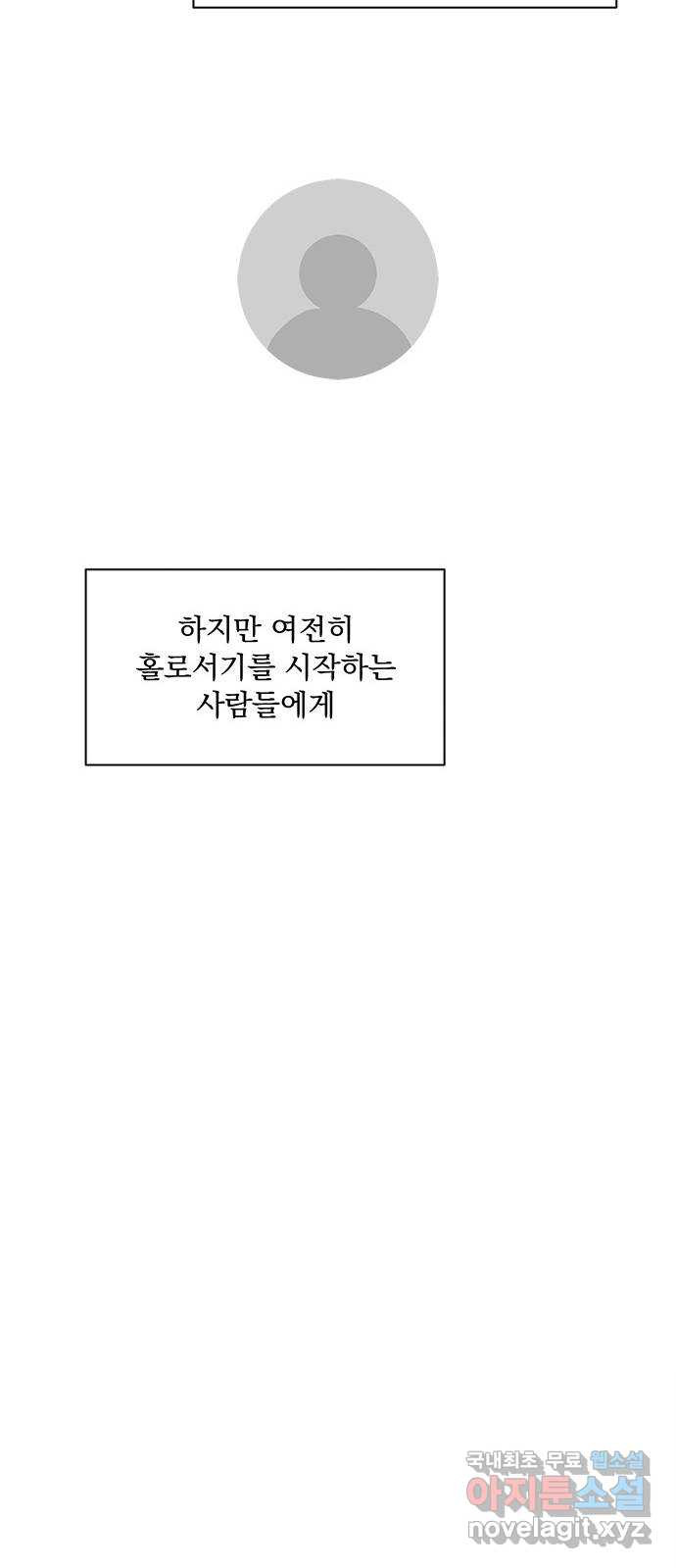 우산 없는 애 후기 - 웹툰 이미지 34