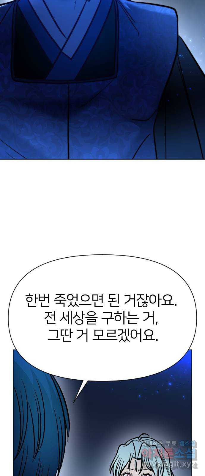 오로지 오로라 128화-가장 완벽한 아들(1) - 웹툰 이미지 28