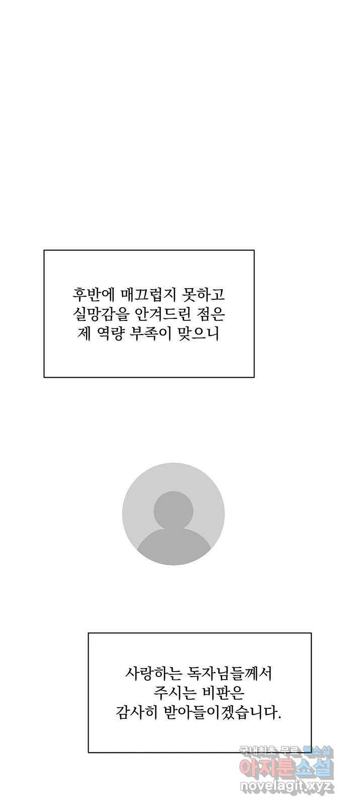 우산 없는 애 후기 - 웹툰 이미지 37