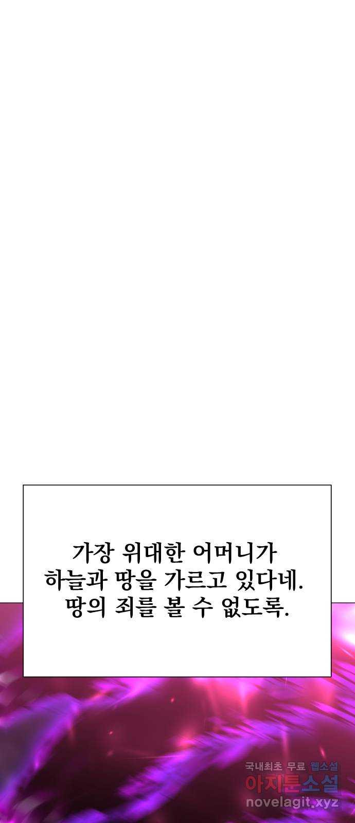 오로지 오로라 128화-가장 완벽한 아들(1) - 웹툰 이미지 54