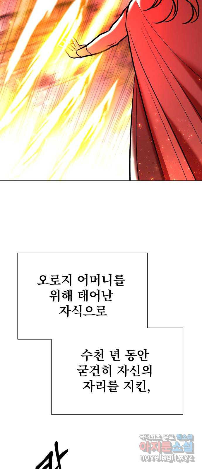 오로지 오로라 128화-가장 완벽한 아들(1) - 웹툰 이미지 64