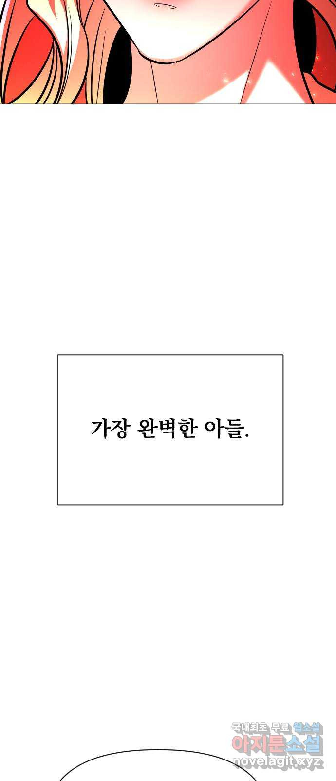 오로지 오로라 128화-가장 완벽한 아들(1) - 웹툰 이미지 66