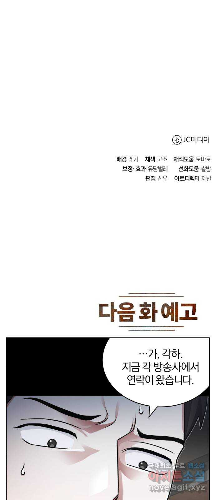 포스트 팬데믹 21화 : 탈출 - 웹툰 이미지 85