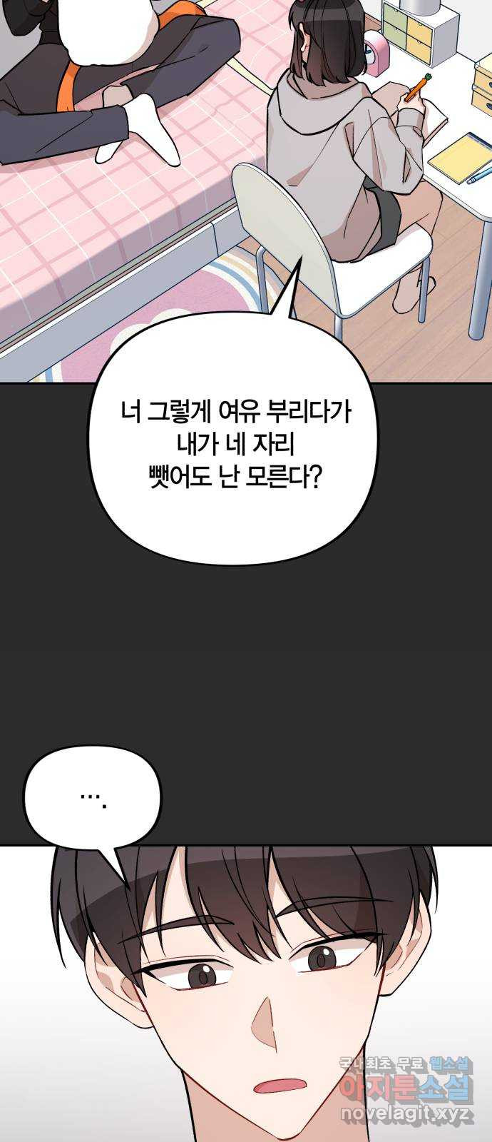 고백어택 19화 - 웹툰 이미지 8