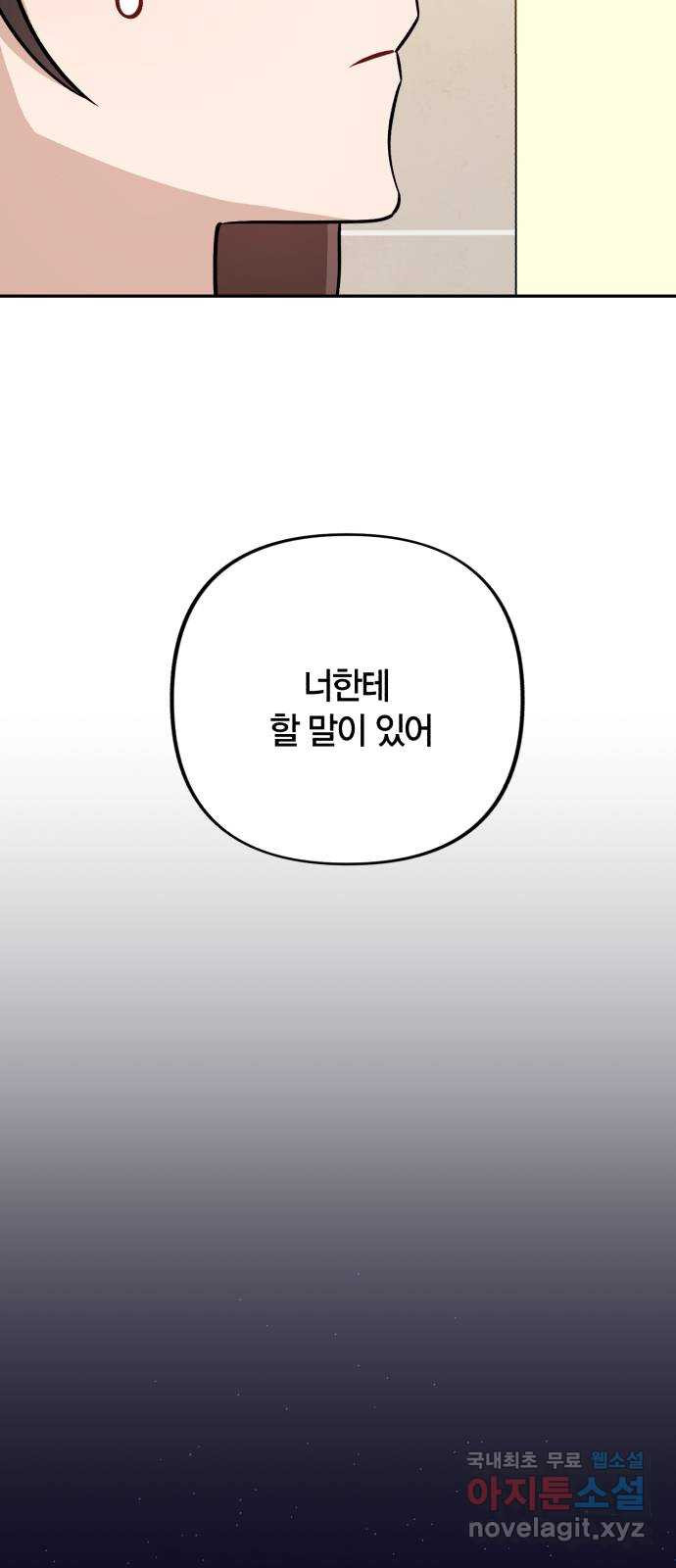 고백어택 19화 - 웹툰 이미지 41