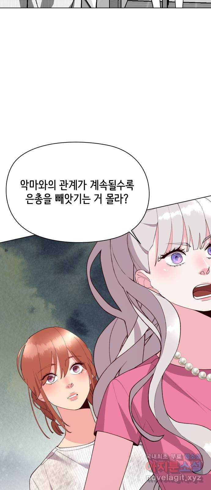 행운을 부탁해! 45화 - 웹툰 이미지 69