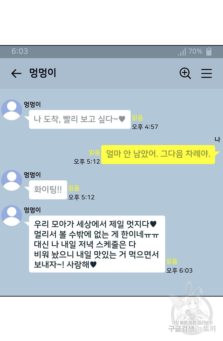 나비랑 호랑이 너희 말고 45화 - 웹툰 이미지 30