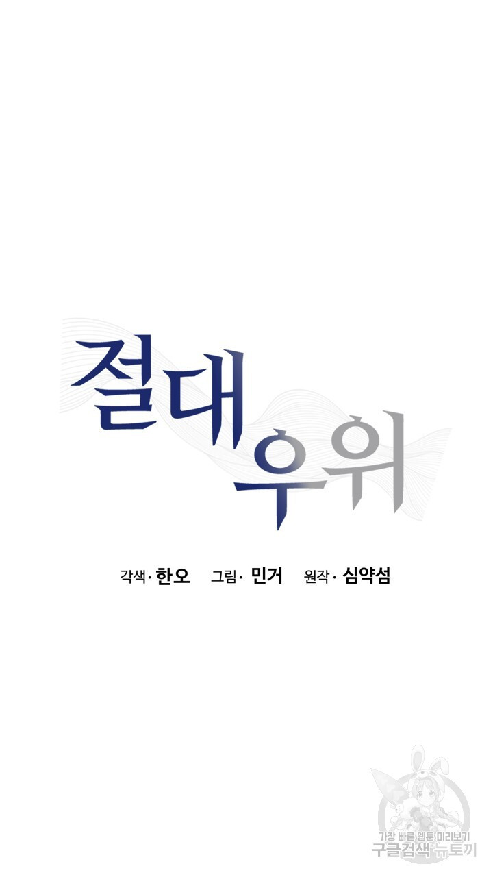 절대우위 15화 - 웹툰 이미지 17