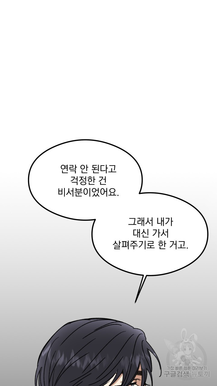 절대우위 15화 - 웹툰 이미지 78