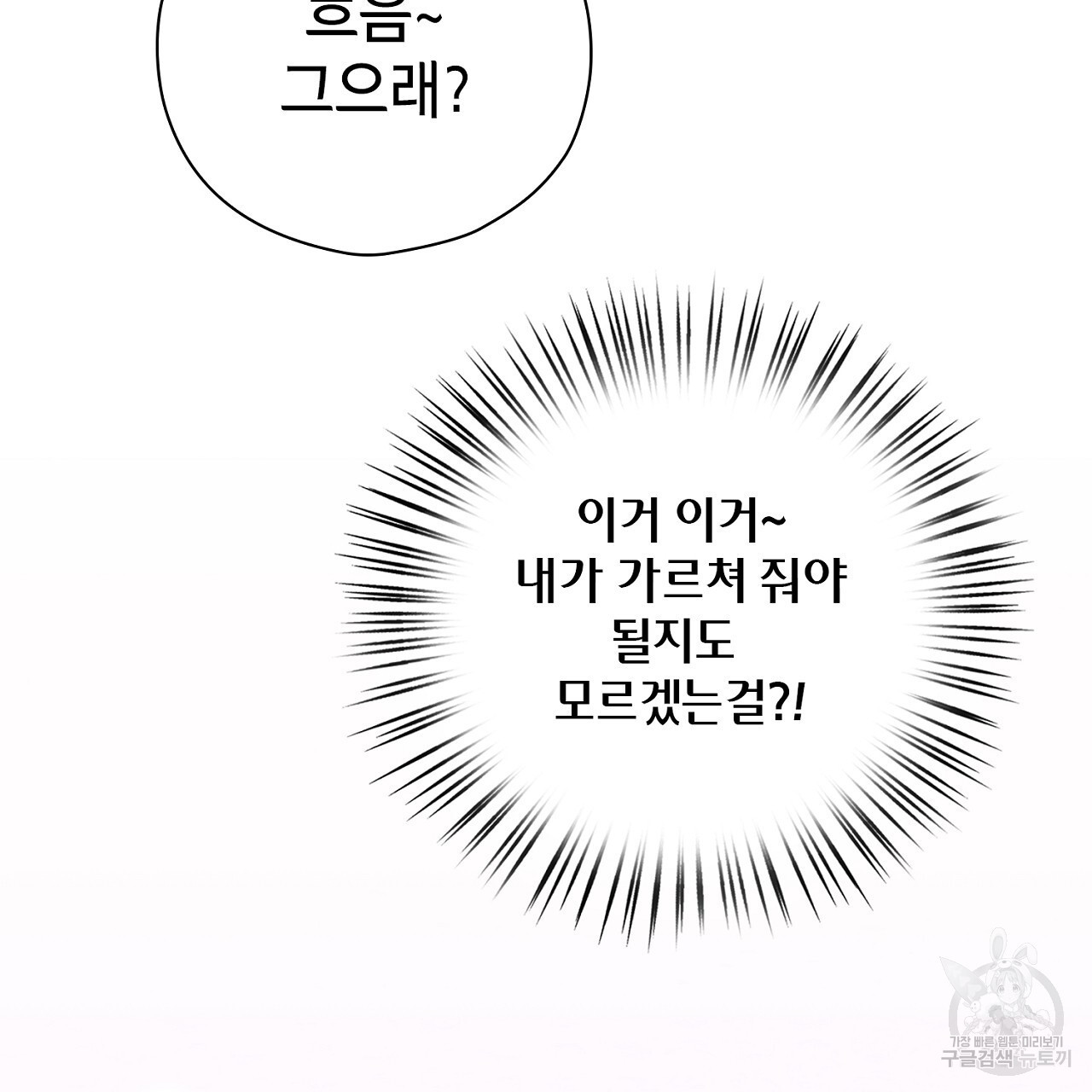 사냥꾼에게서 도망쳤다 25화 - 웹툰 이미지 34