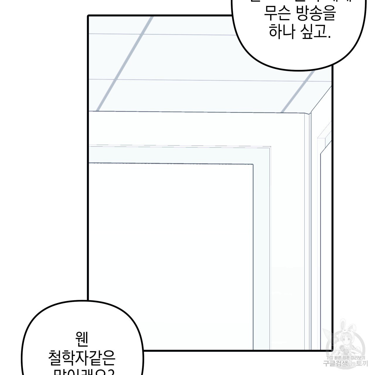 크레이지 싸이코 테일 25화 - 웹툰 이미지 35