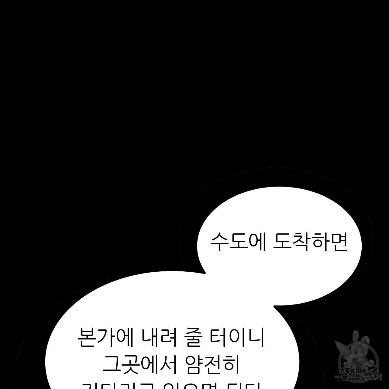 유설화담 28화 - 웹툰 이미지 180