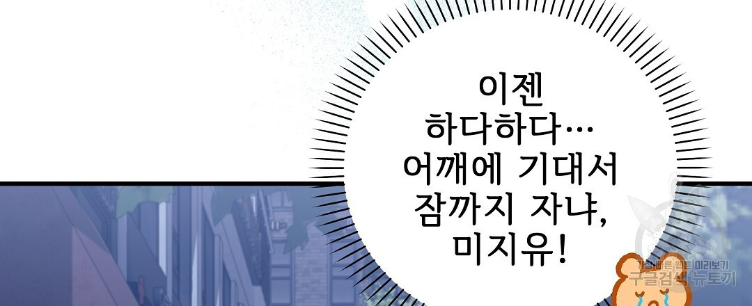 사랑기록부 10화 - 웹툰 이미지 3