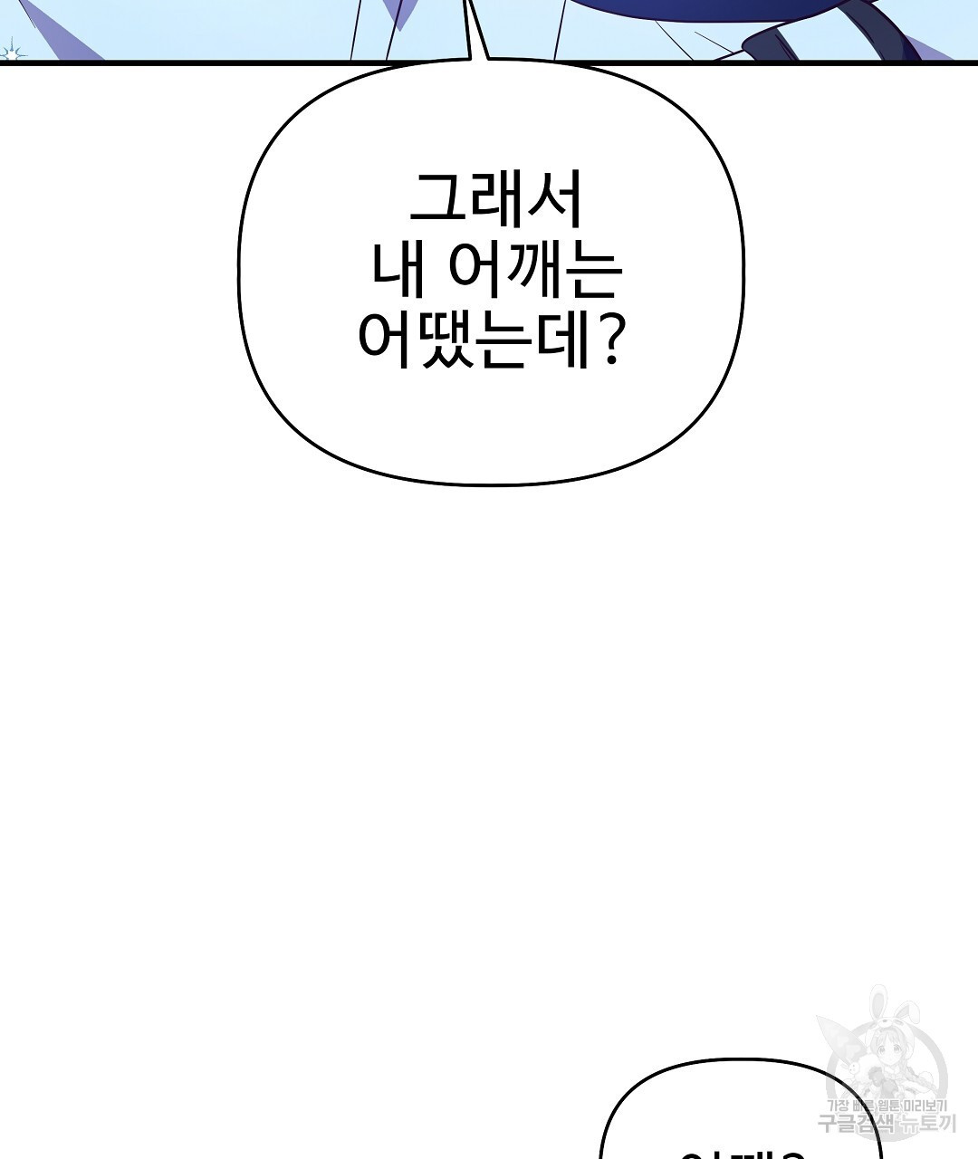 사랑기록부 10화 - 웹툰 이미지 22