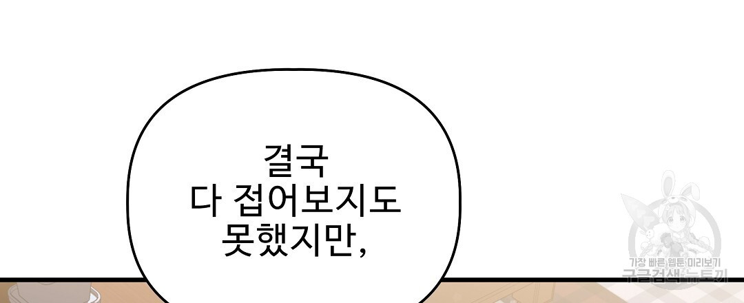 사랑기록부 10화 - 웹툰 이미지 48