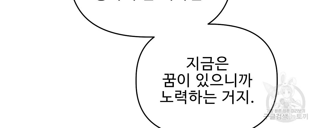 사랑기록부 10화 - 웹툰 이미지 54