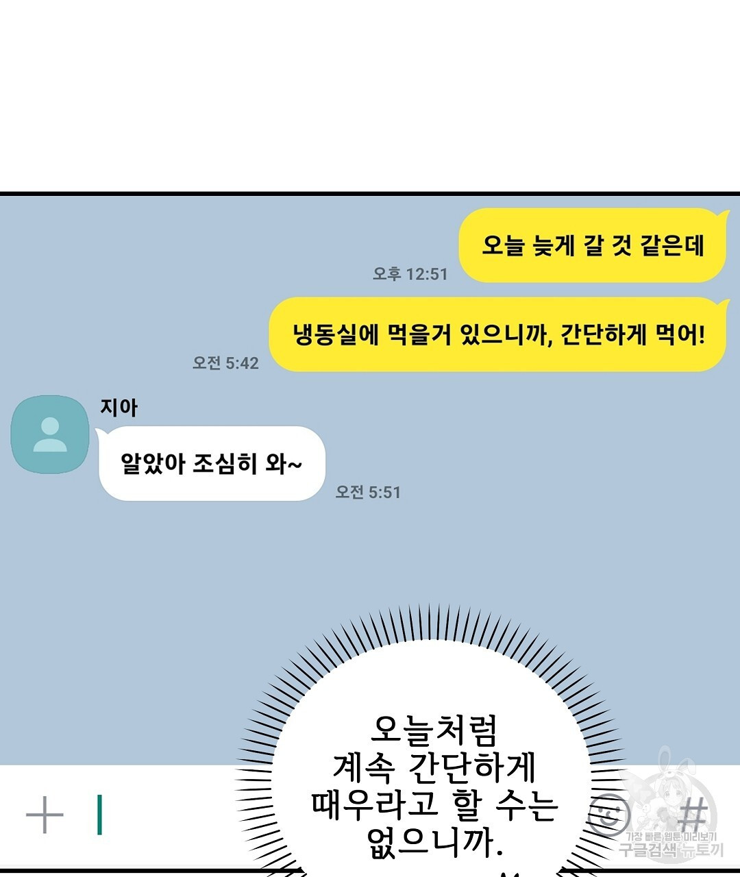 사랑기록부 10화 - 웹툰 이미지 58