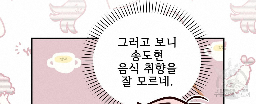 사랑기록부 10화 - 웹툰 이미지 60