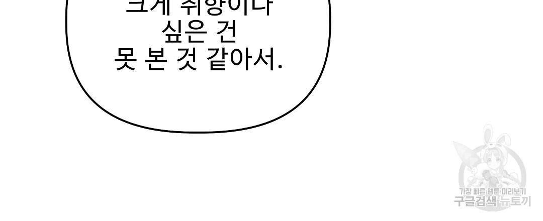 사랑기록부 10화 - 웹툰 이미지 66