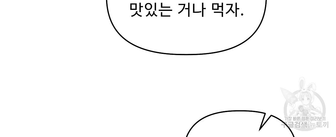 사랑기록부 10화 - 웹툰 이미지 99