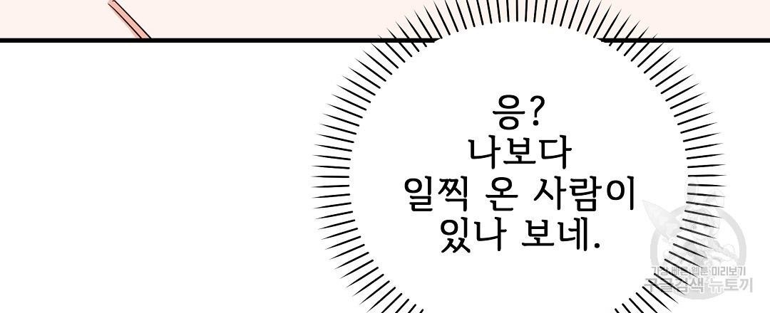 사랑기록부 10화 - 웹툰 이미지 108