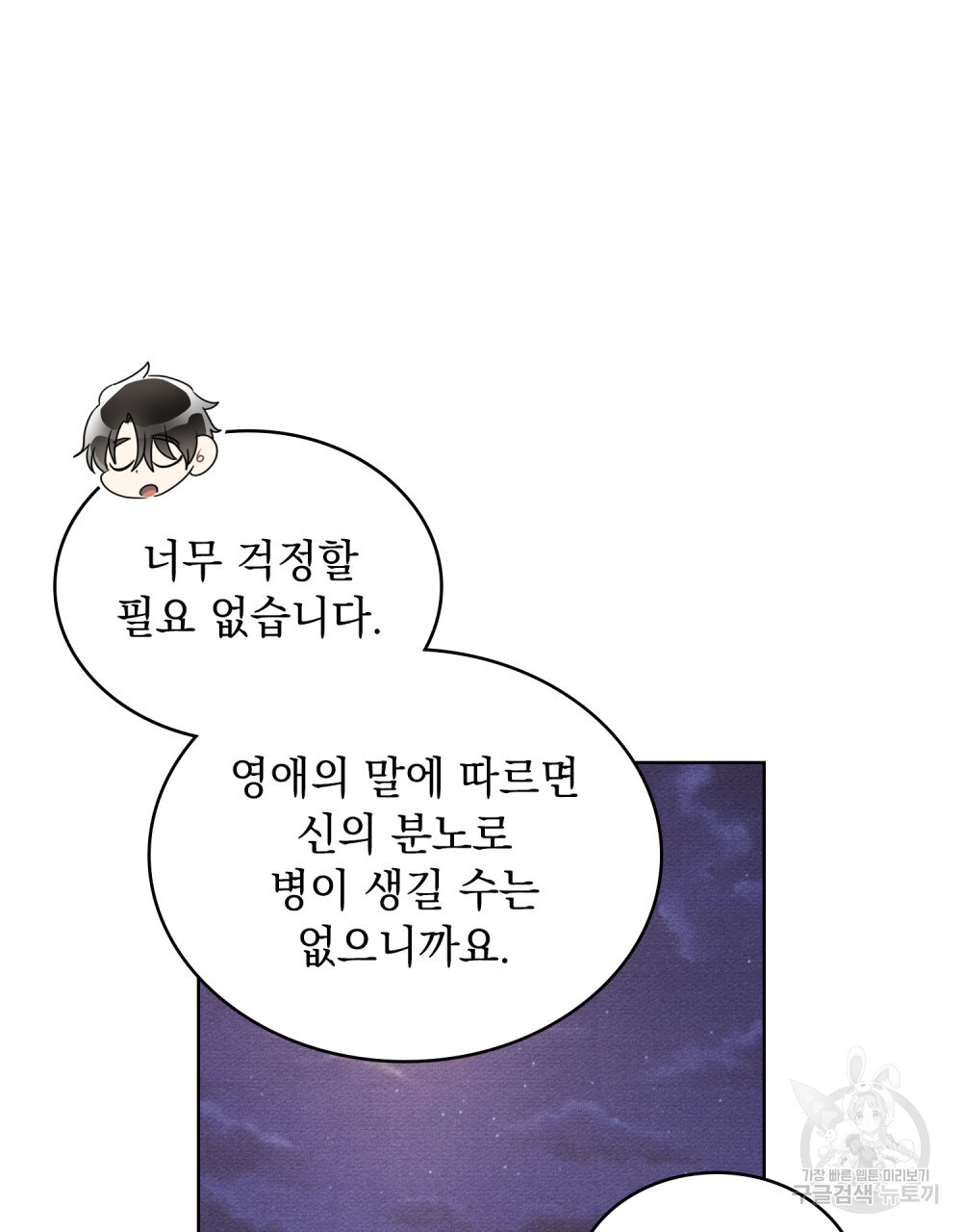 공작님, 우리 목욕합시다! 21화 - 웹툰 이미지 44