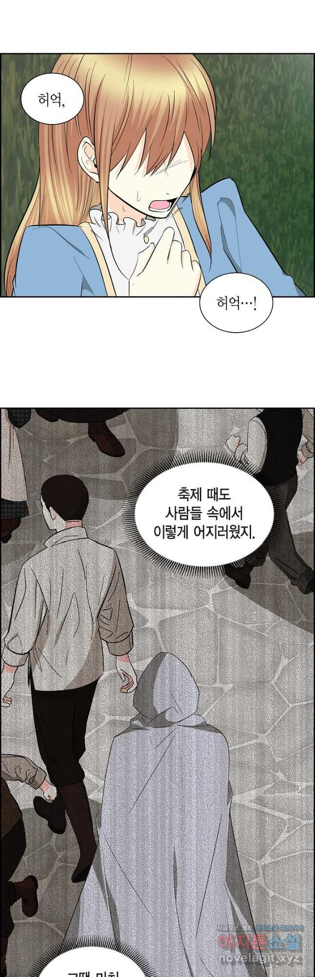 스텔라를 위하여 85화 - 웹툰 이미지 7