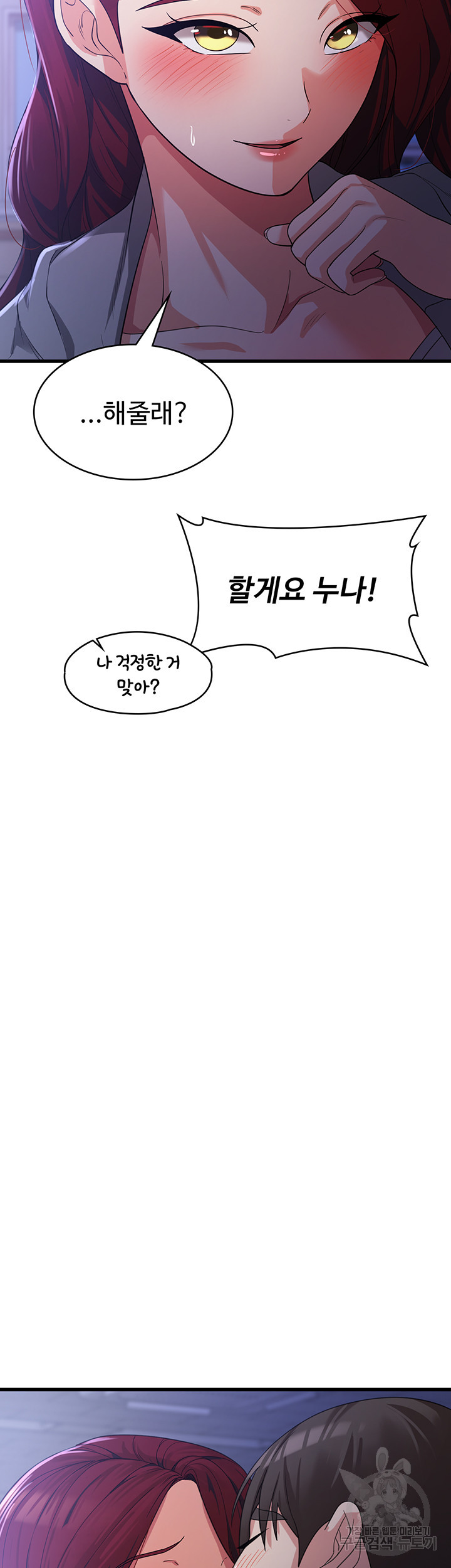 섹남선녀 18화 - 웹툰 이미지 22