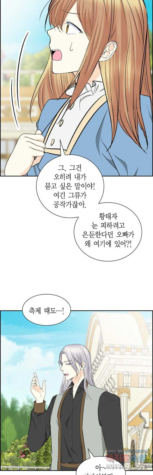 스텔라를 위하여 85화 - 웹툰 이미지 23