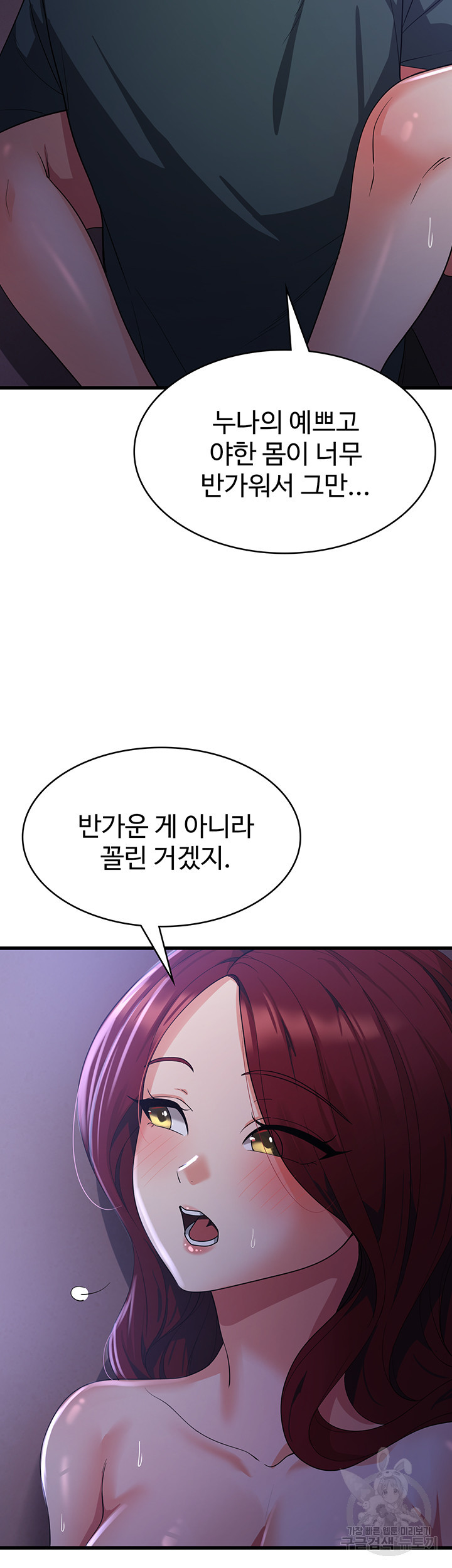 섹남선녀 18화 - 웹툰 이미지 33