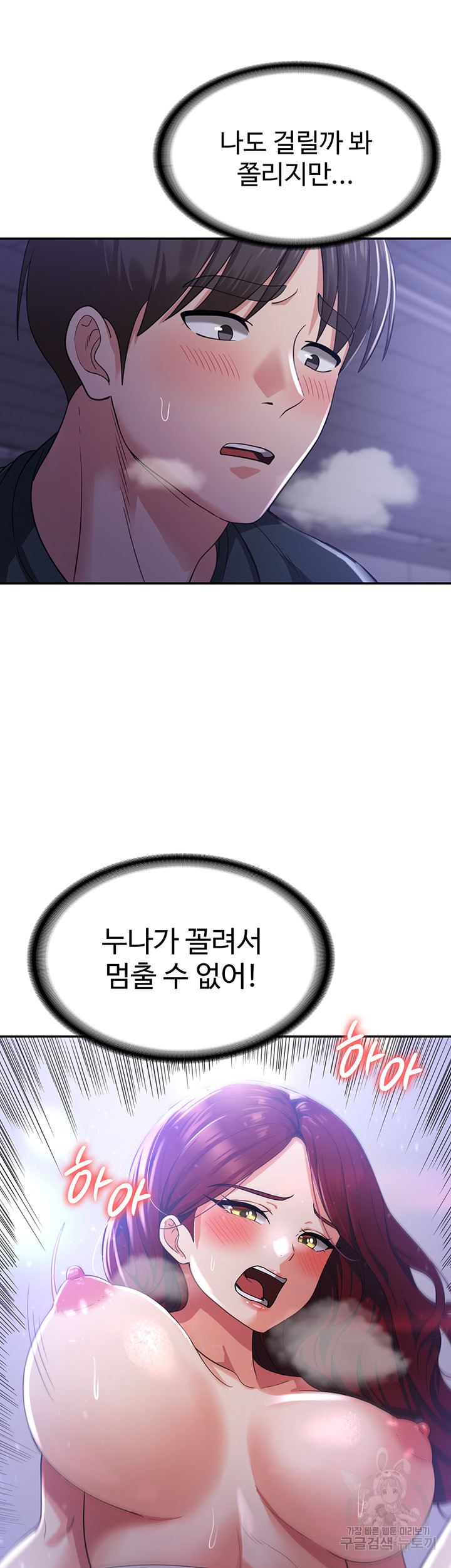 섹남선녀 18화 - 웹툰 이미지 49