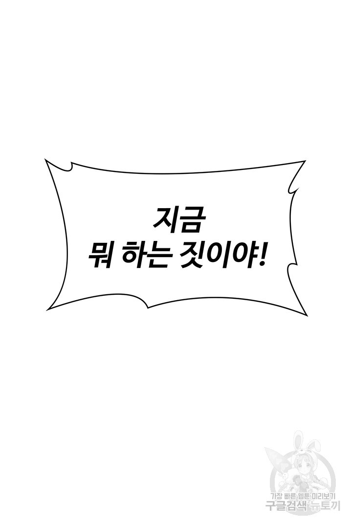 섹남선녀 18화 - 웹툰 이미지 53