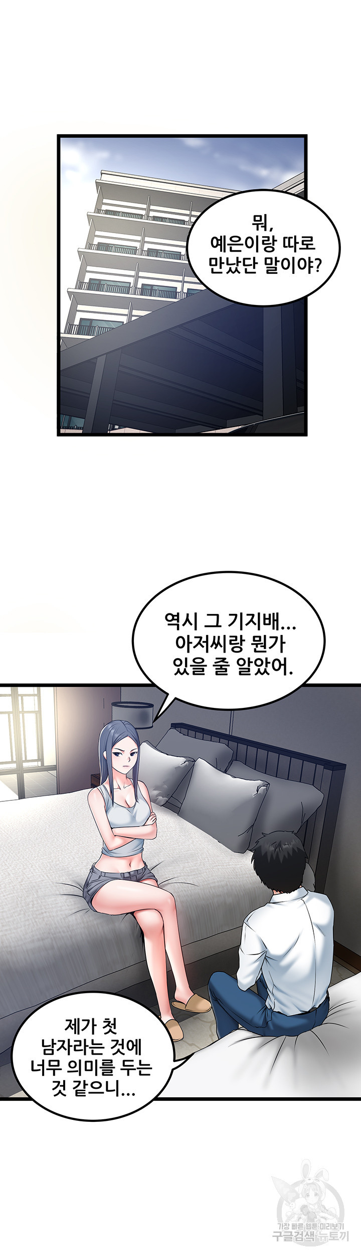 시골총각 28화 - 웹툰 이미지 23