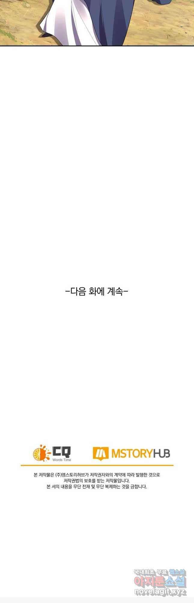 왕이 돌아왔도다 240화 - 웹툰 이미지 28