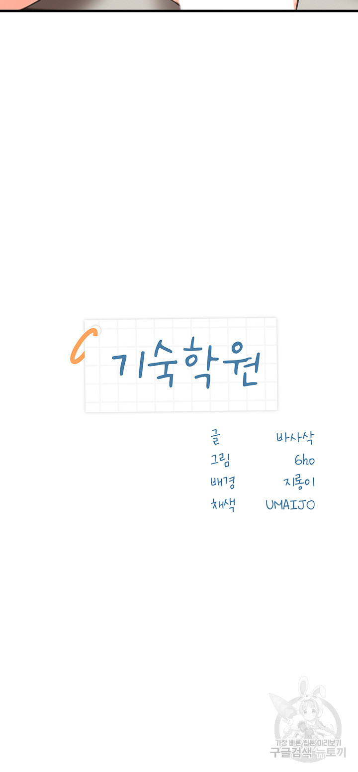 기숙학원 24화 - 웹툰 이미지 3